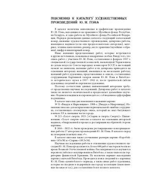 Старинская Т. А. "Ю.М.Пэн. Yu.M.Pen"